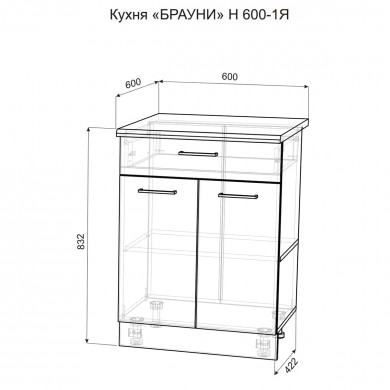 Брауни Н600-1Я стол разделочный