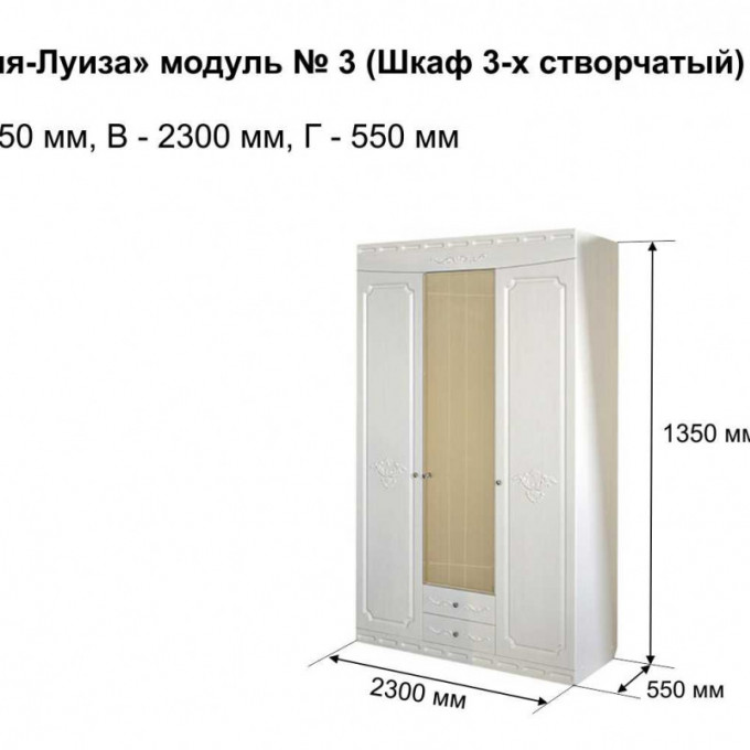 Шкаф 3-х дверный Мария-Луиза М3