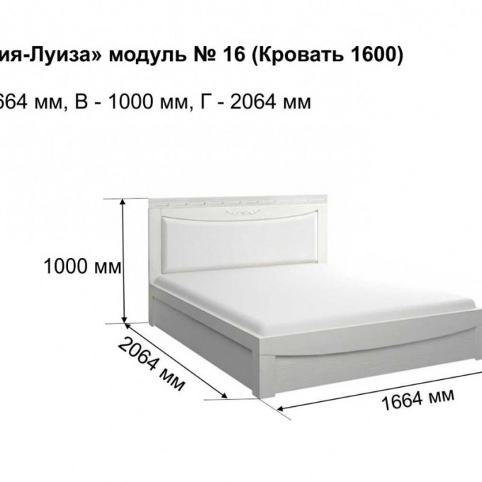 Кровать 1,6м с ортопедическим основанием Мария-Луиза М16