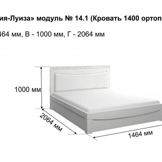 Кровать 1,4м с подъемным механизмом Мария-Луиза 14.1