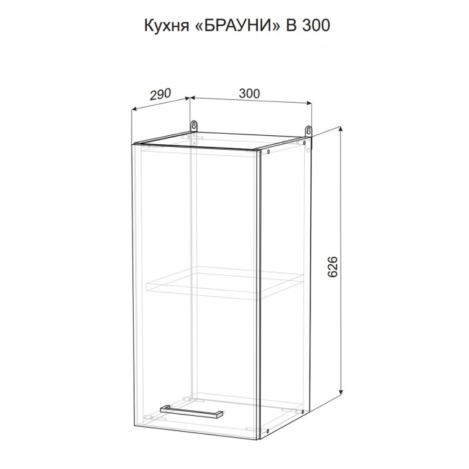 Брауни В300 шкаф навесной