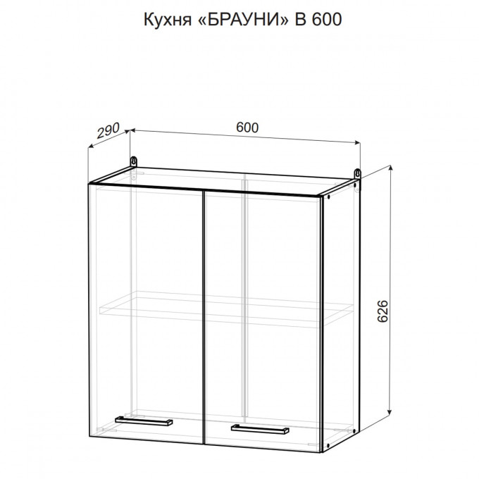 Брауни В600 шкаф навесной