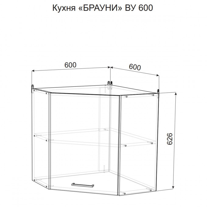 Брауни ВУ600 шкаф навесной угловой