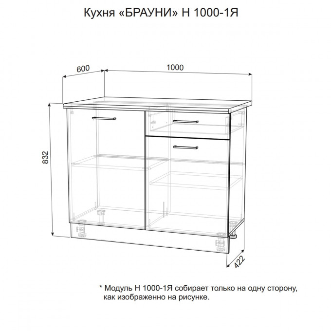 Брауни Н1000-1Я стол разделочный